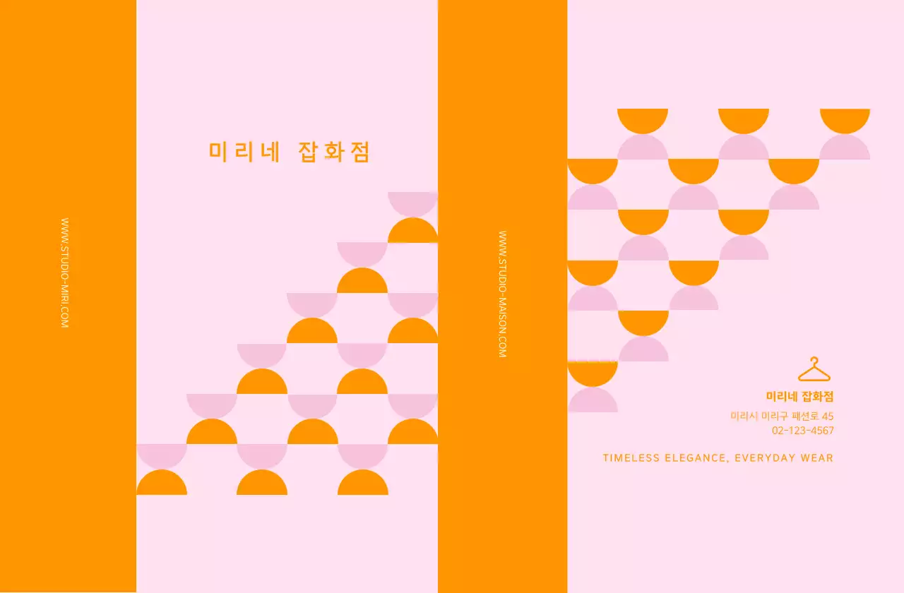 주황 심플 패턴 디자인 홍보