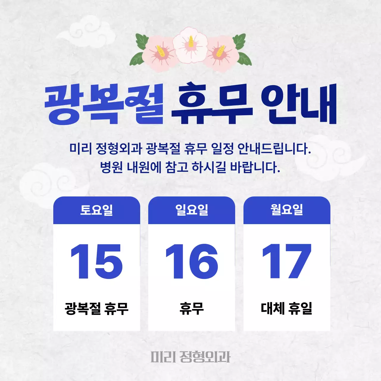 파랑 깔끔 광복절 안내