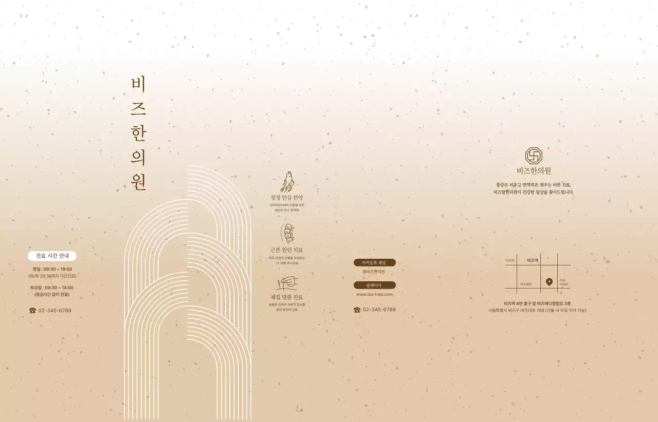 베이지 심플 한의원 안내문 안내