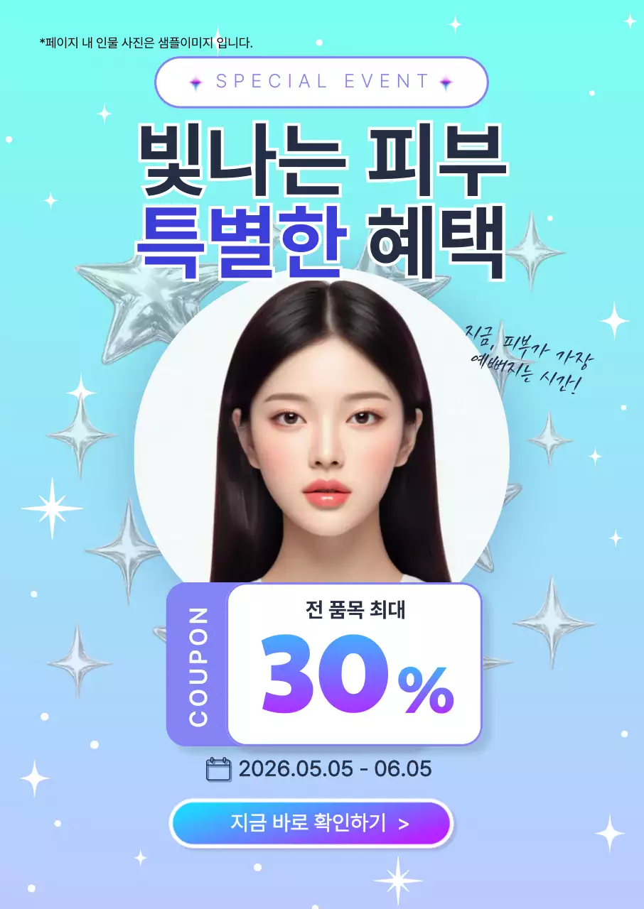 파랑 모던 뷰티 이벤트 홍보