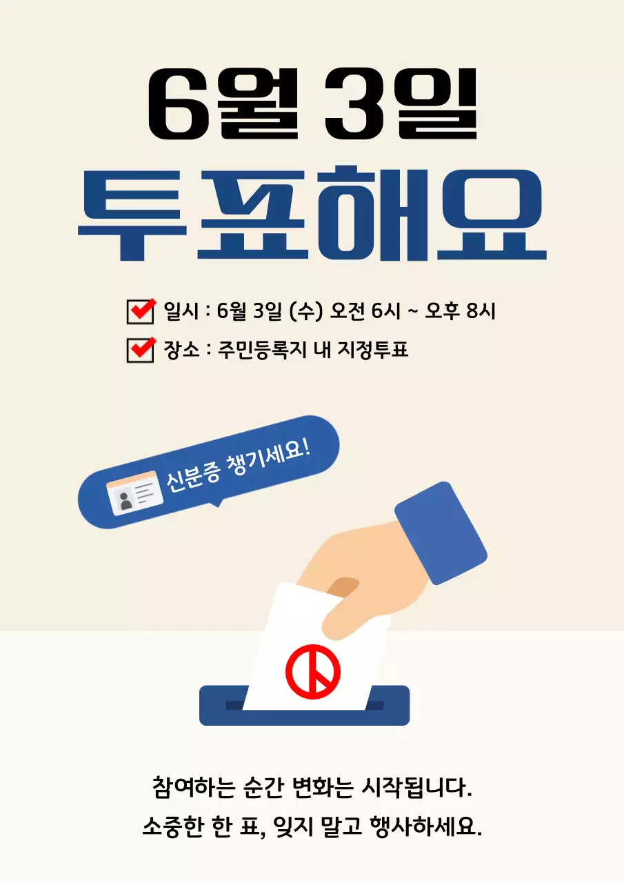 파랑 심플 선거 참여 안내