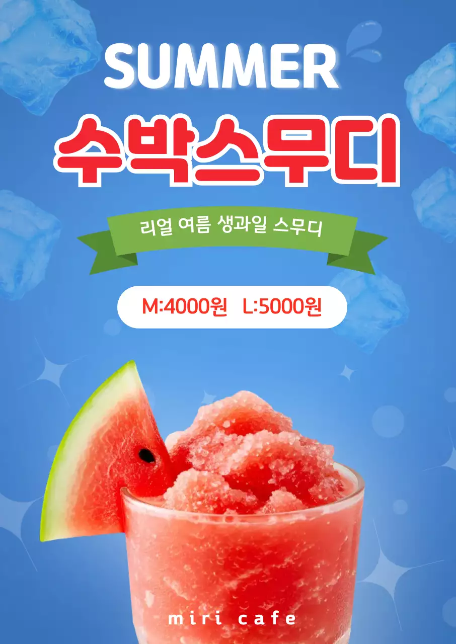 빨강 심플 여름음료 메뉴 안내