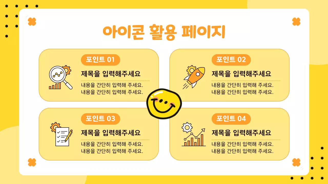 노랑 심플 스마일 콘텐츠 안내