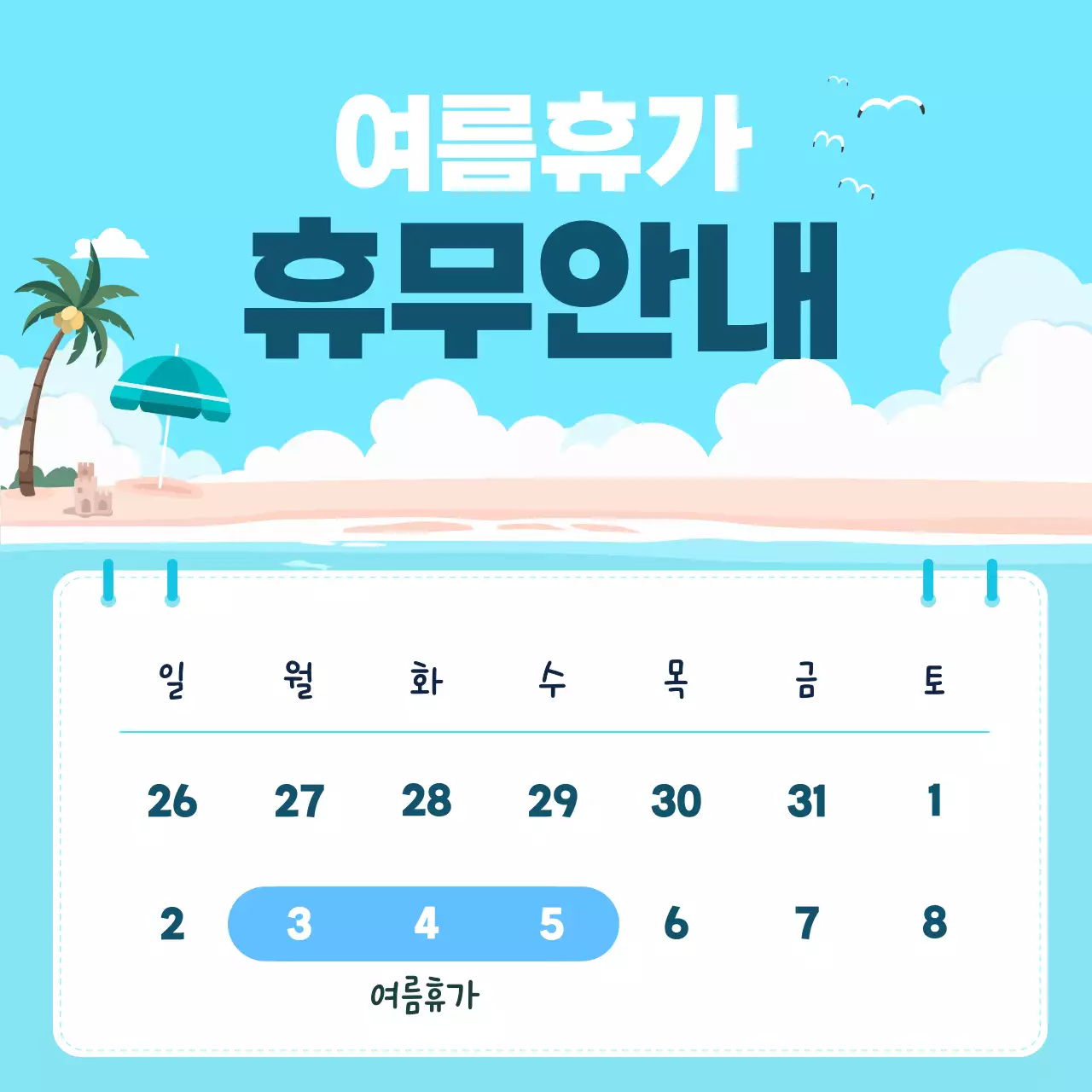 파랑 심플 여름휴가 휴무 안내