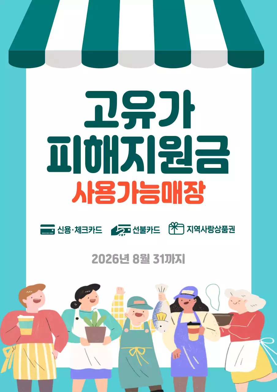 하늘색 미니멀 지역화폐 사용 안내 홍보