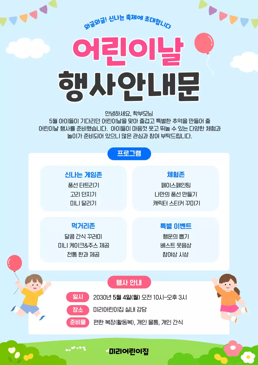 핑크 깔끔 어린이날 행사 안내문 안내