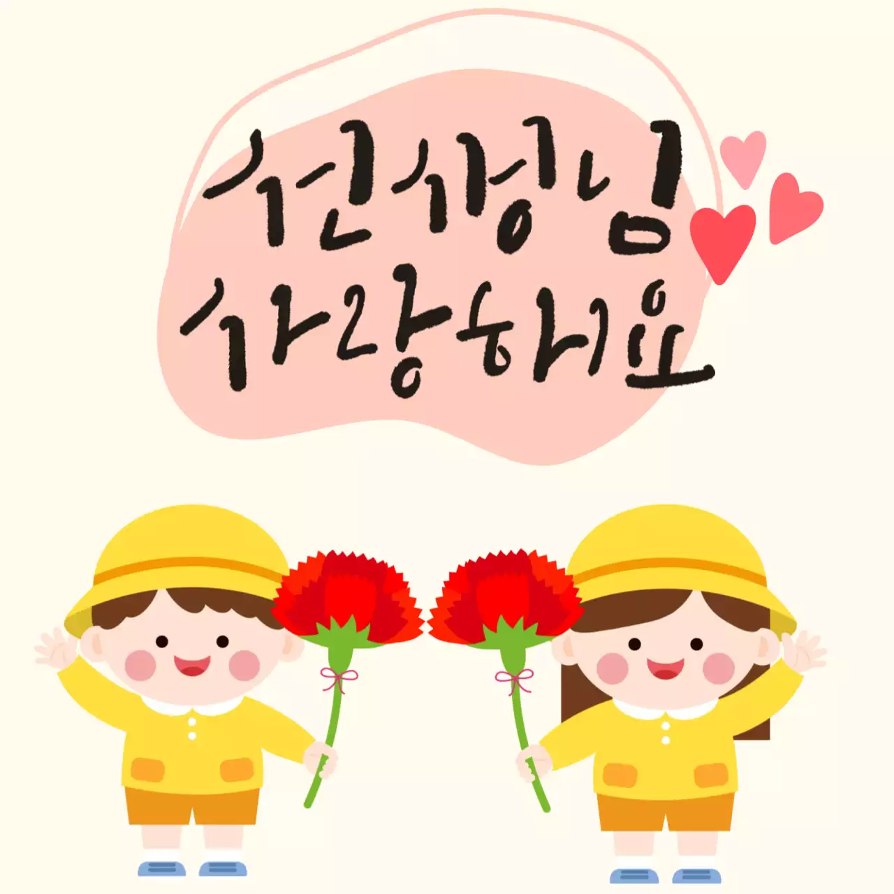 빨강 심플 스승의날 기념