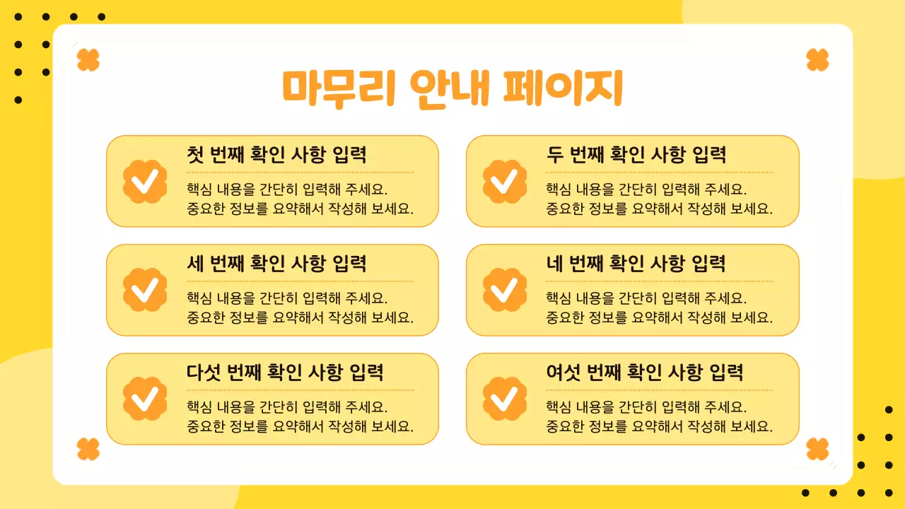 노랑 심플 스마일 콘텐츠 안내