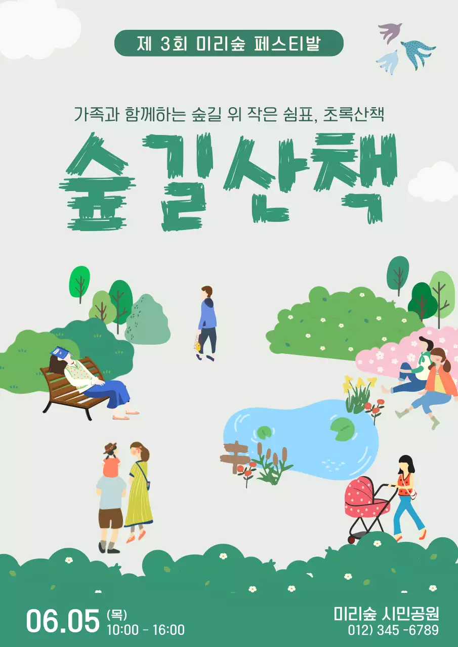 초록 심플 숲길산책 행사