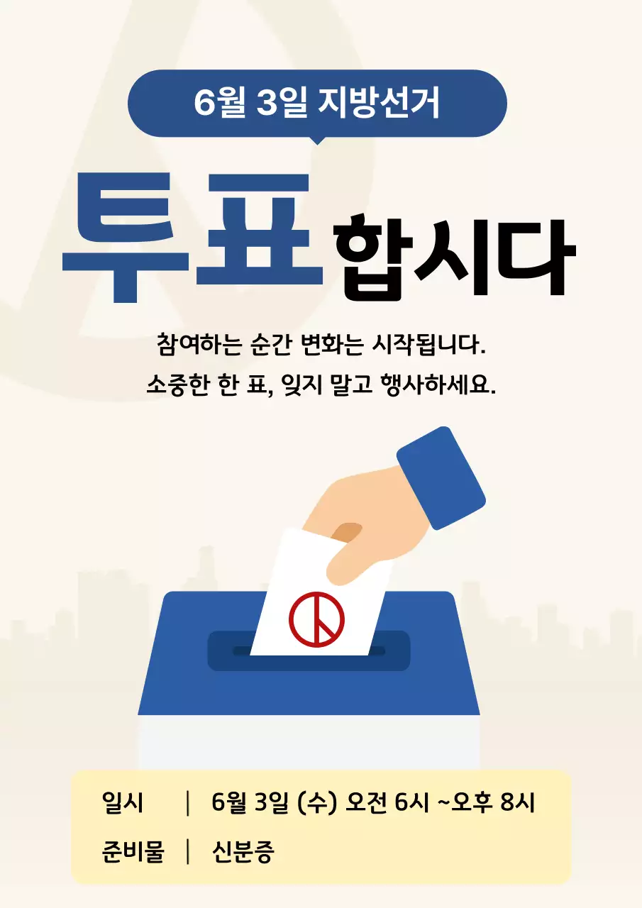 파랑 심플 지방선거 안내