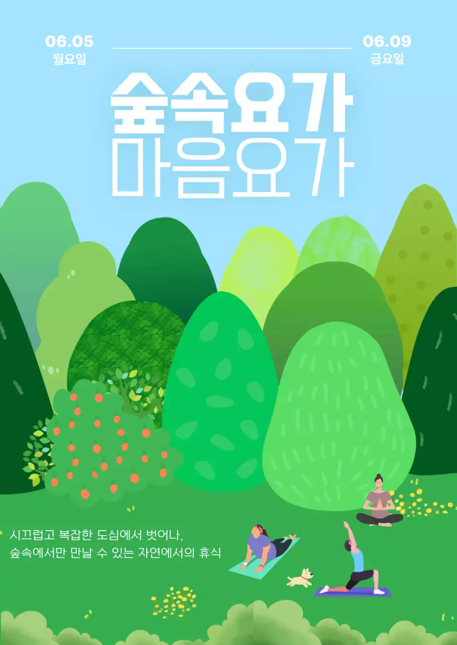 파랑 심플 숲속요가 안내