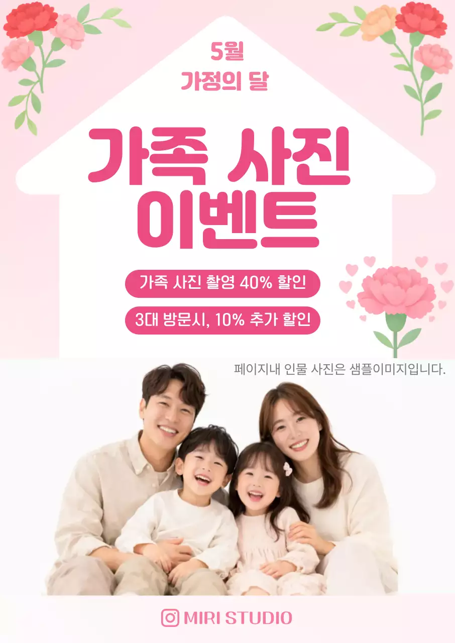 분홍색 아기자기한 가족 사진 이벤트 안내