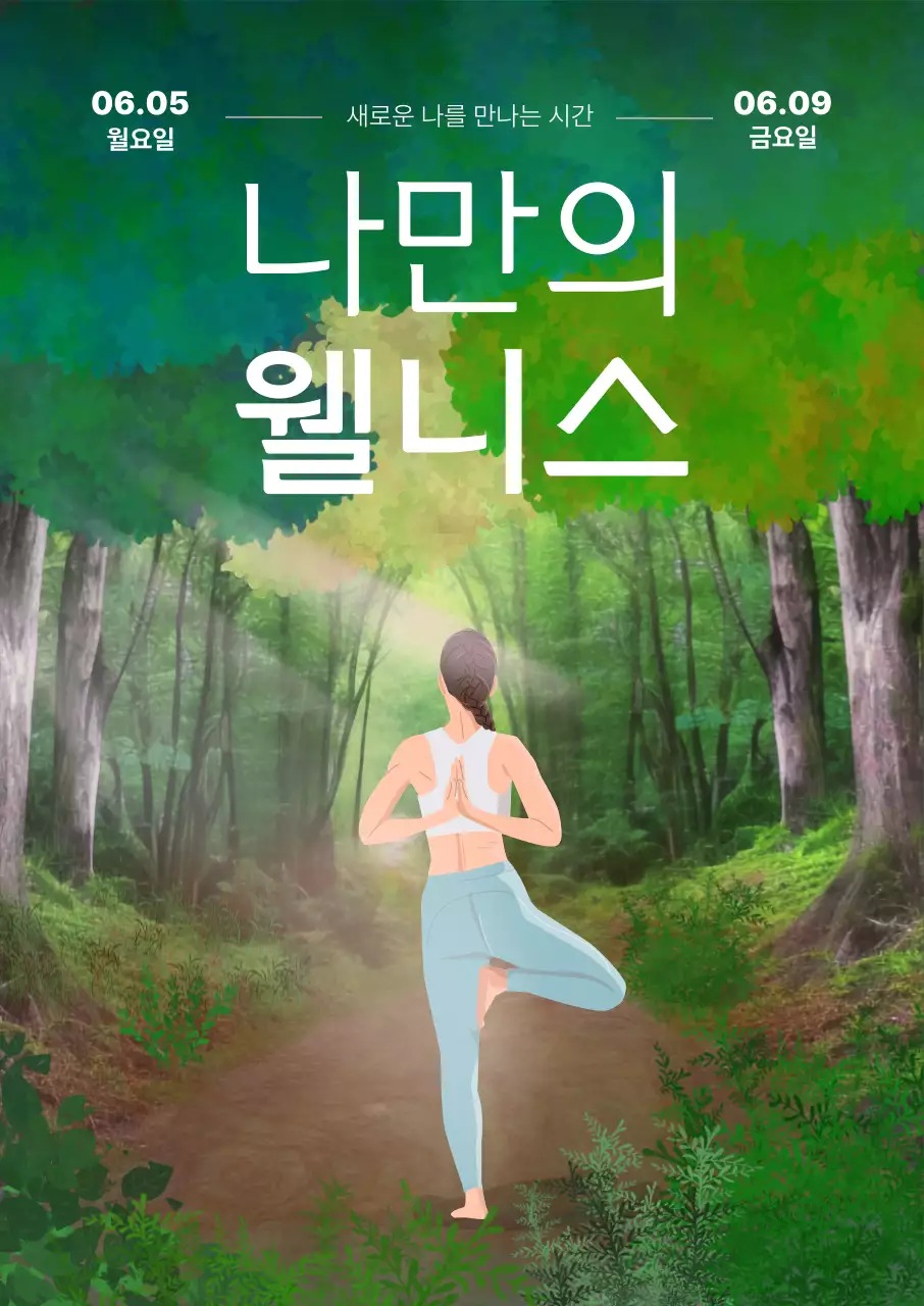 초록 깔끔 웰니스 행사