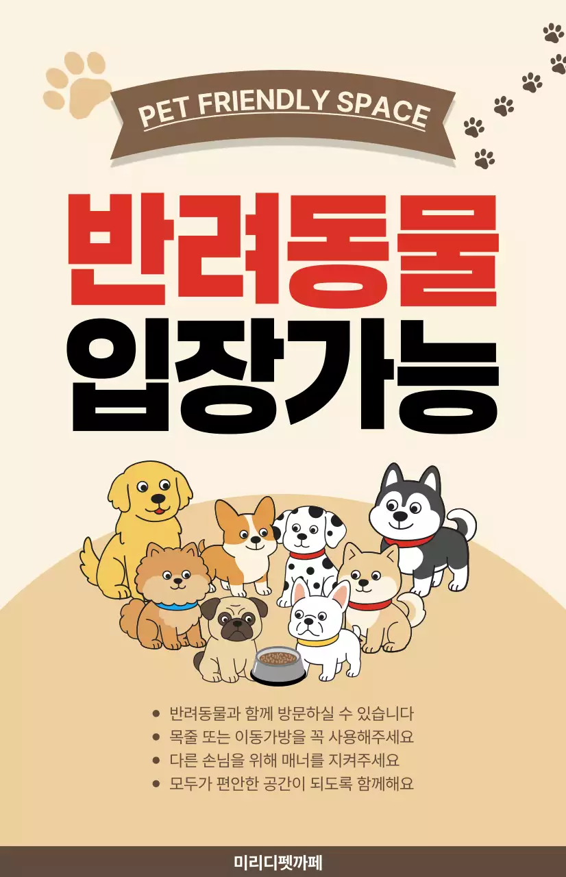 빨강 심플 반려동물 입장 안내