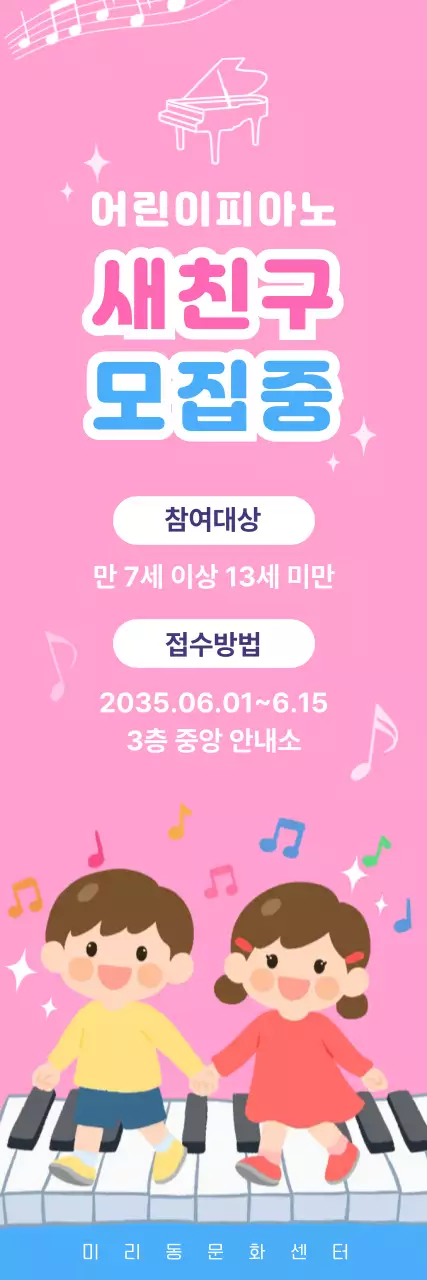 핑크 아기자기한 어린이피아노 모집 안내