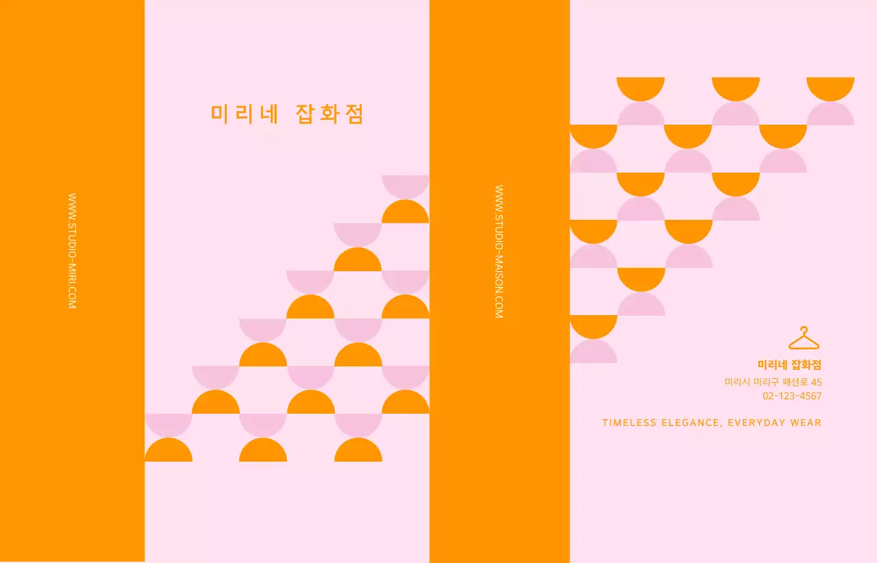 주황 심플 패턴 디자인 홍보