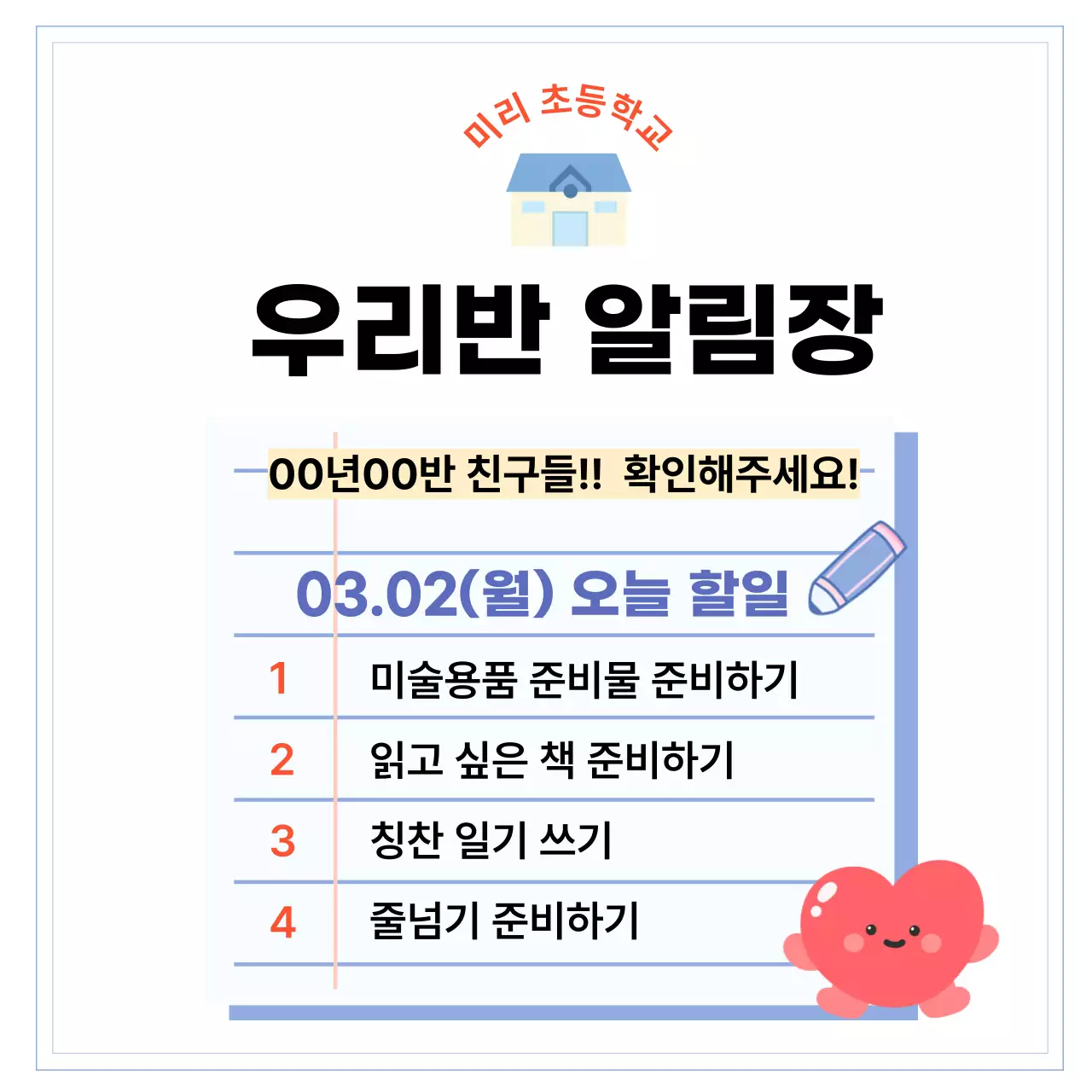 파랑 심플 초등학교 안내