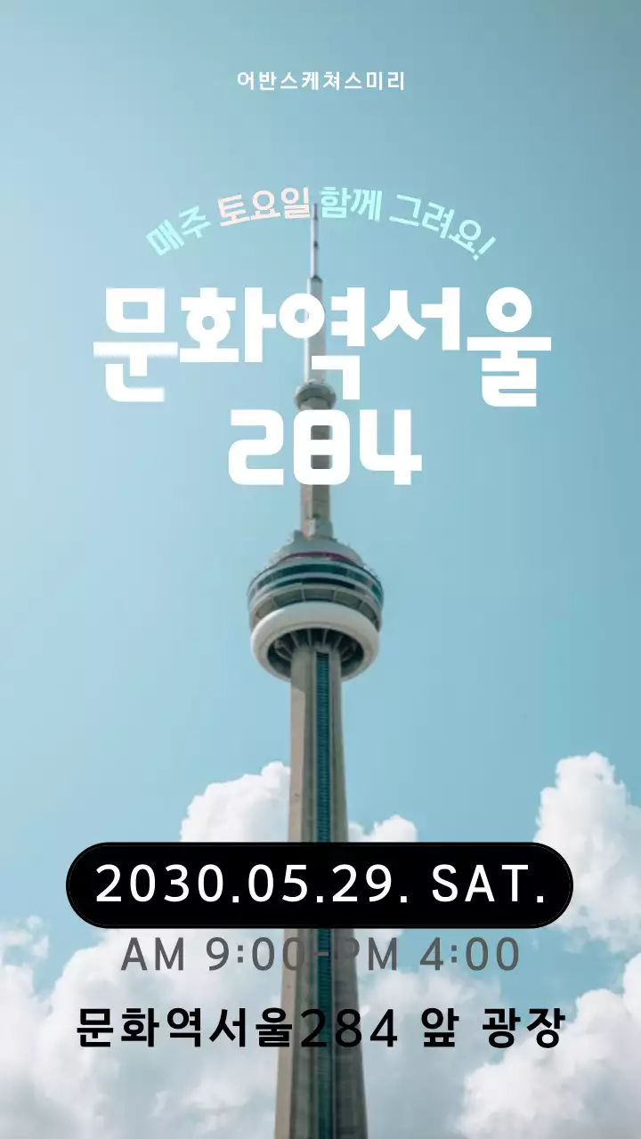하늘색 미니멀 문화행사 안내