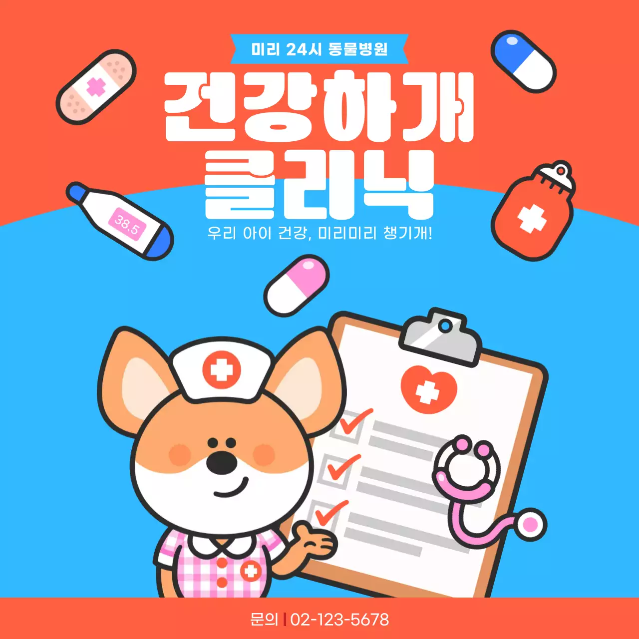 주황파랑색 아기자기한 펫동물병원 홍보