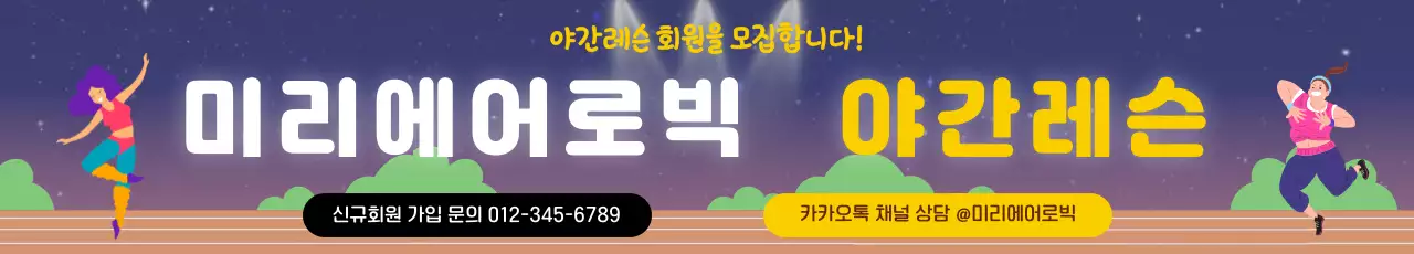 초록 귀여운 러닝동호회 모집안내