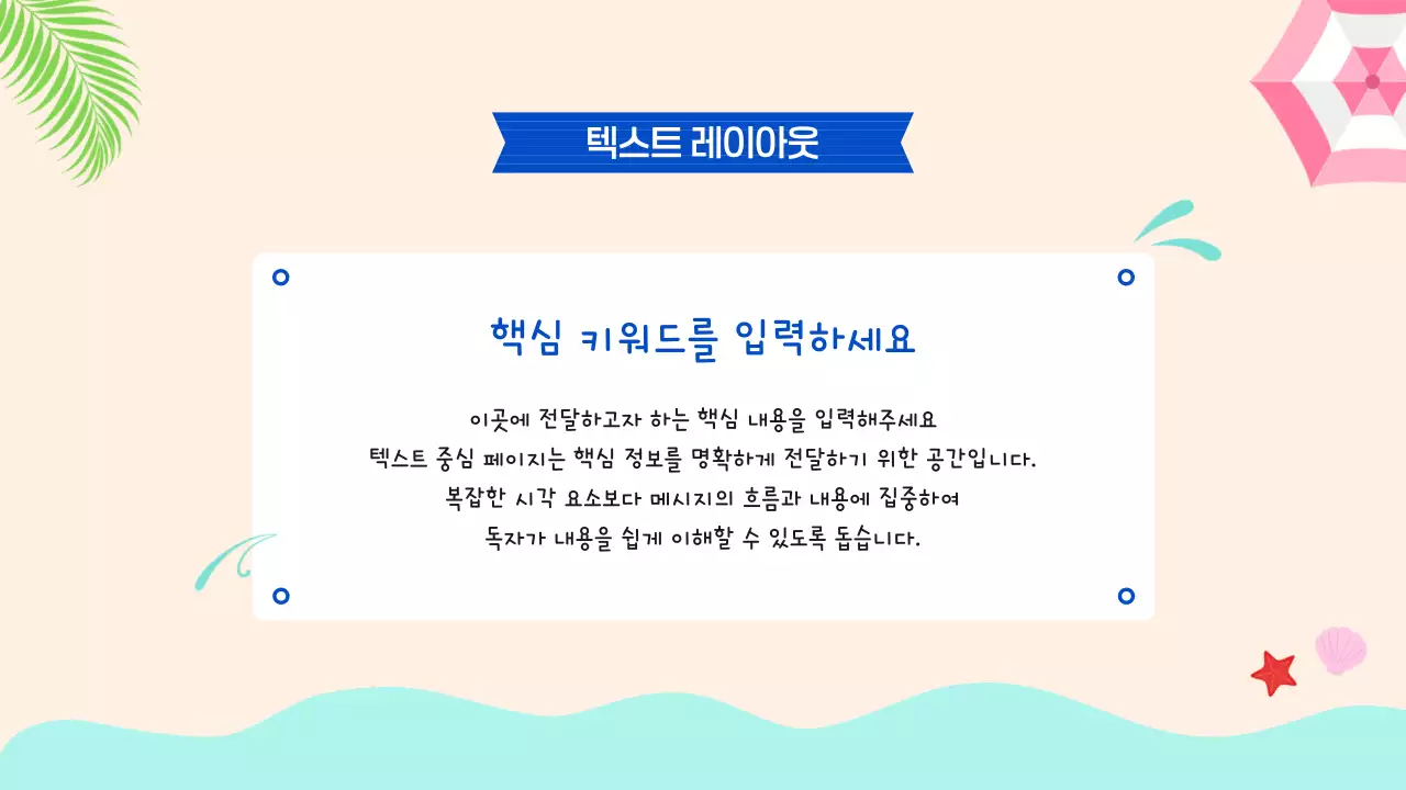 파랑 심플 청량한 여름 배경 발표자료