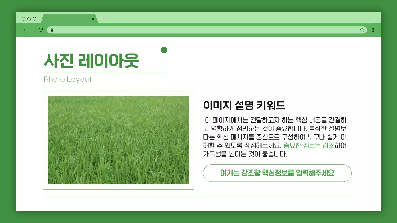 초록 심플 비즈니스 콘텐츠 안내
