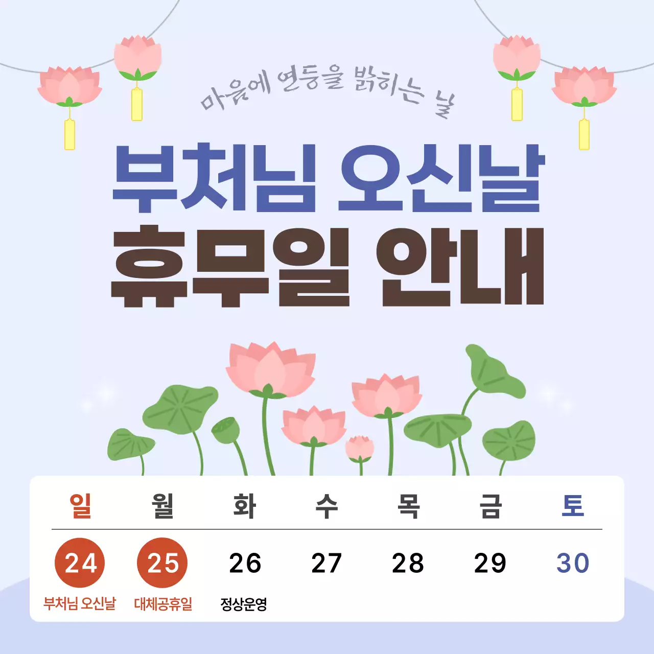 분홍색 깔끔 부처님 오신날 휴무일 안내