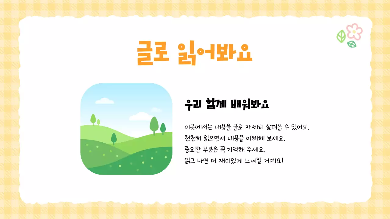 노랑 아기자기한 어린이 콘텐츠 안내