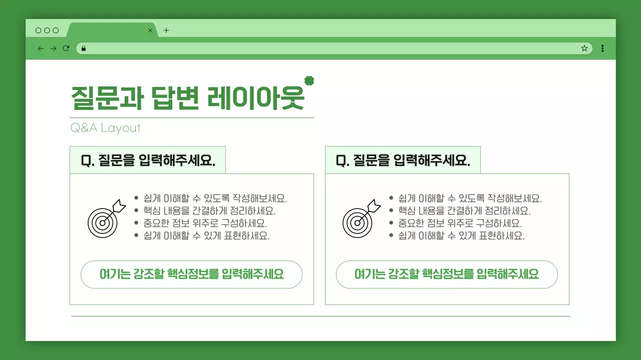 초록 심플 비즈니스 콘텐츠 안내