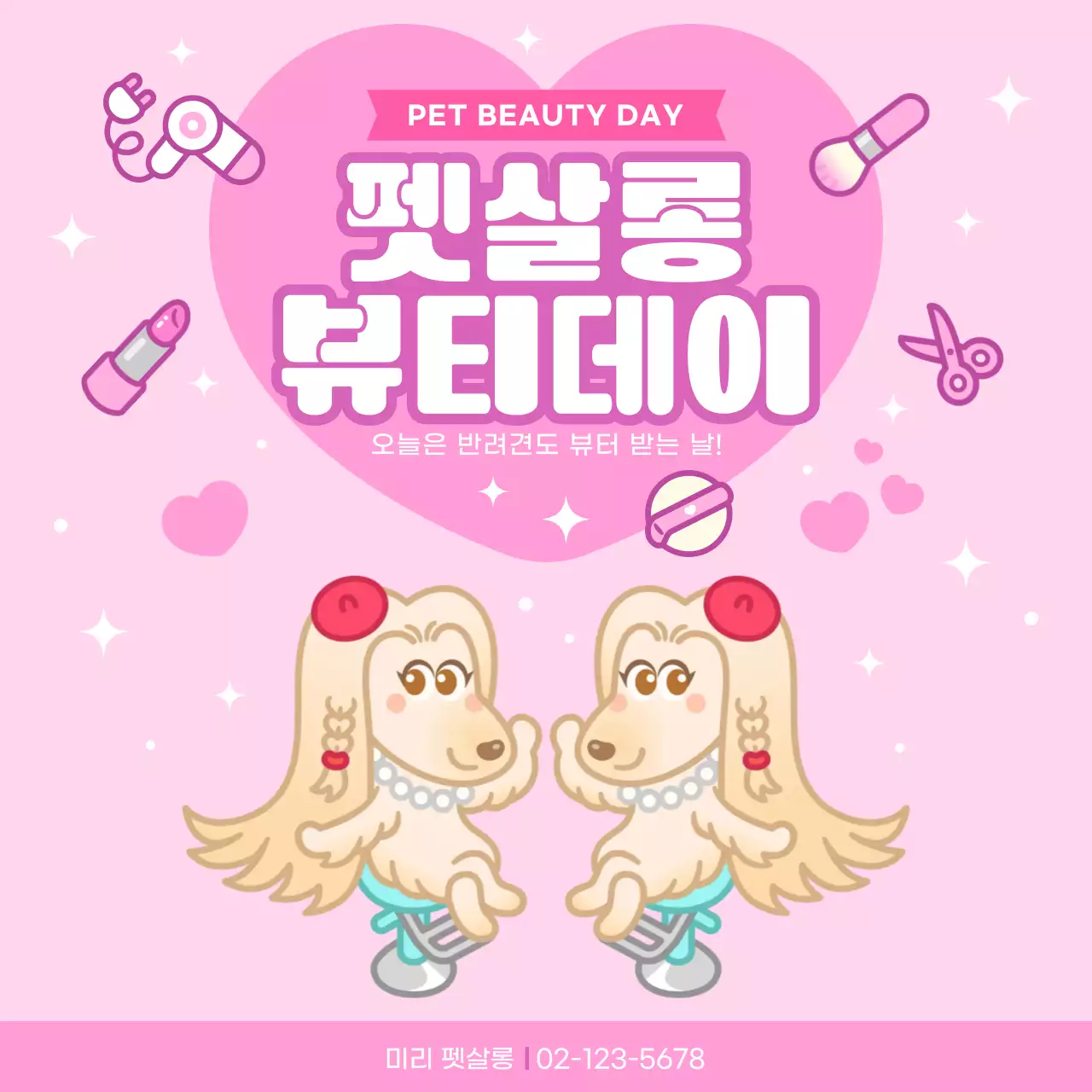 핑크색 귀여운 반려동물 미용 홍보