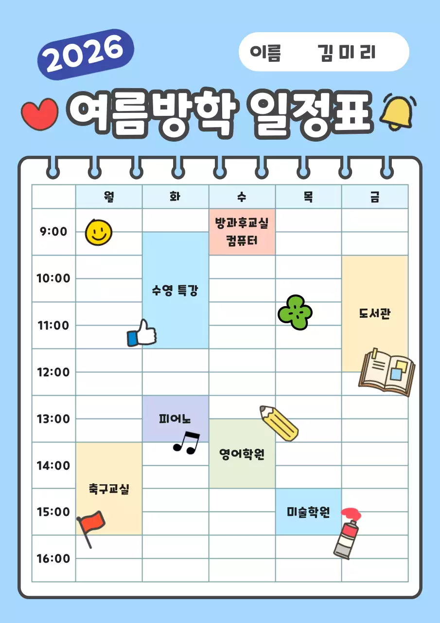 하늘색 깔끔 여름방학 일정표 다이어리