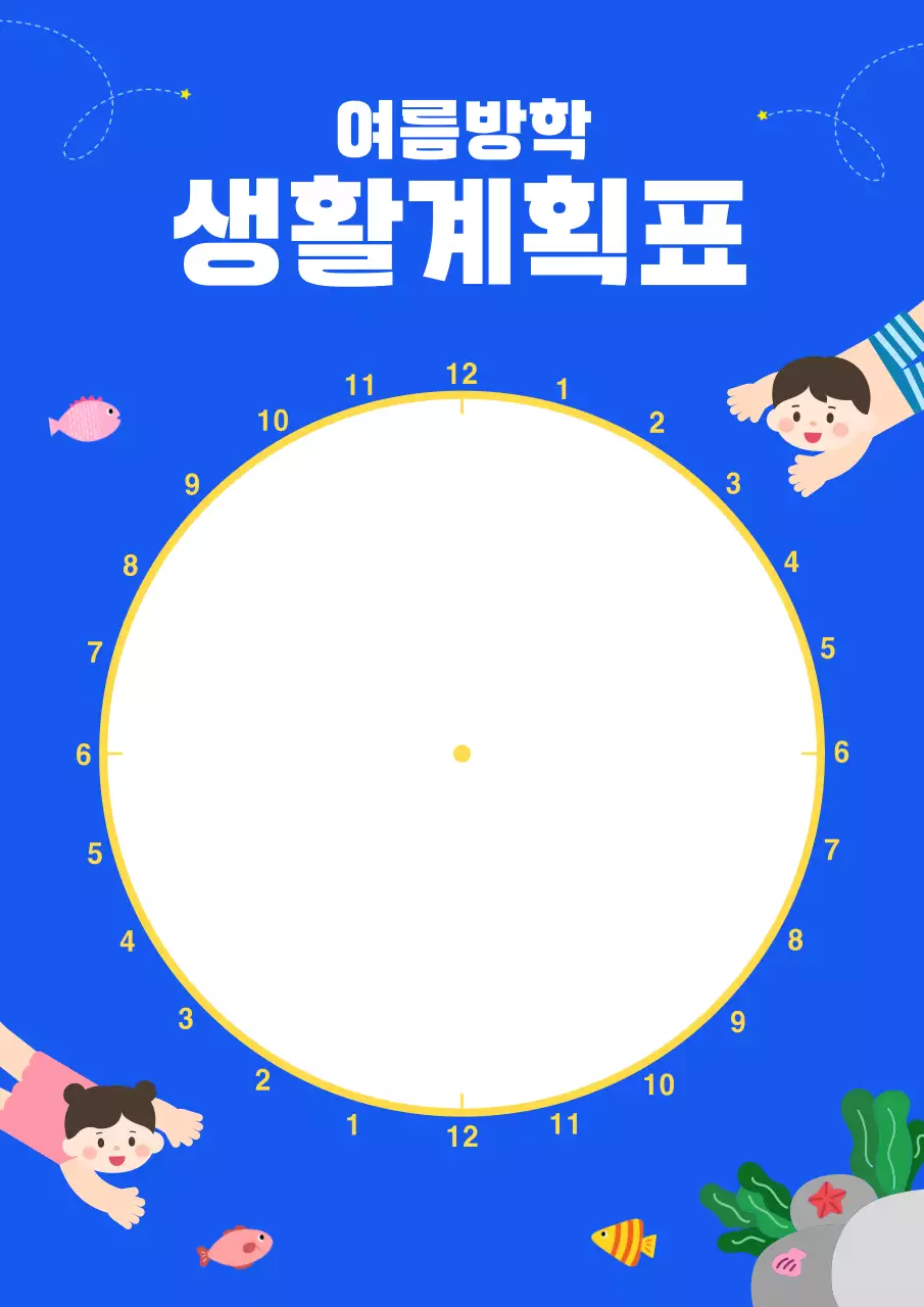 파랑 아기자기한 여름방학 생활계획표