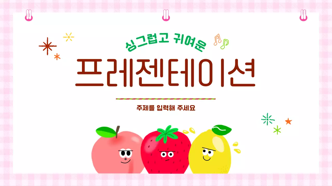 분홍색 아기자기한 교육콘텐츠 안내