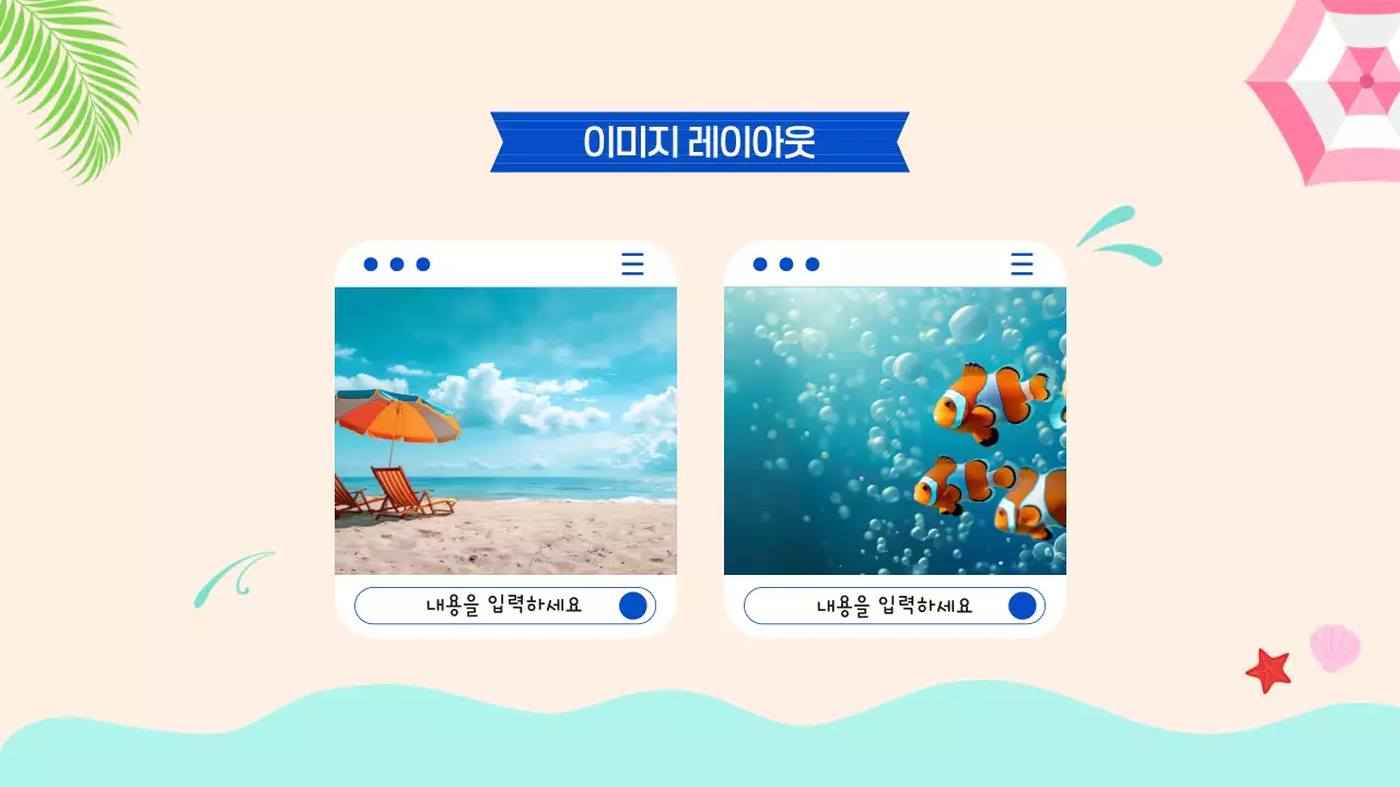 파랑 심플 청량한 여름 배경 발표자료