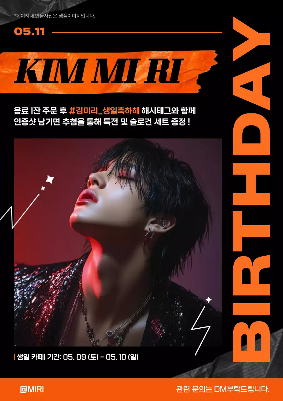 주황 모던 생일 안내