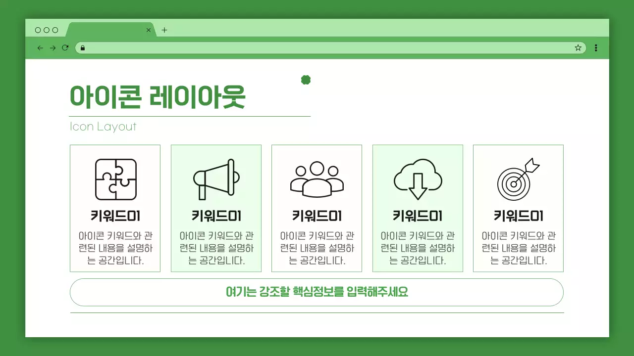 초록 심플 비즈니스 콘텐츠 안내