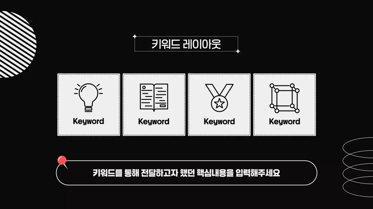 검정 심플 비즈니스 프로젝트 발표 자료