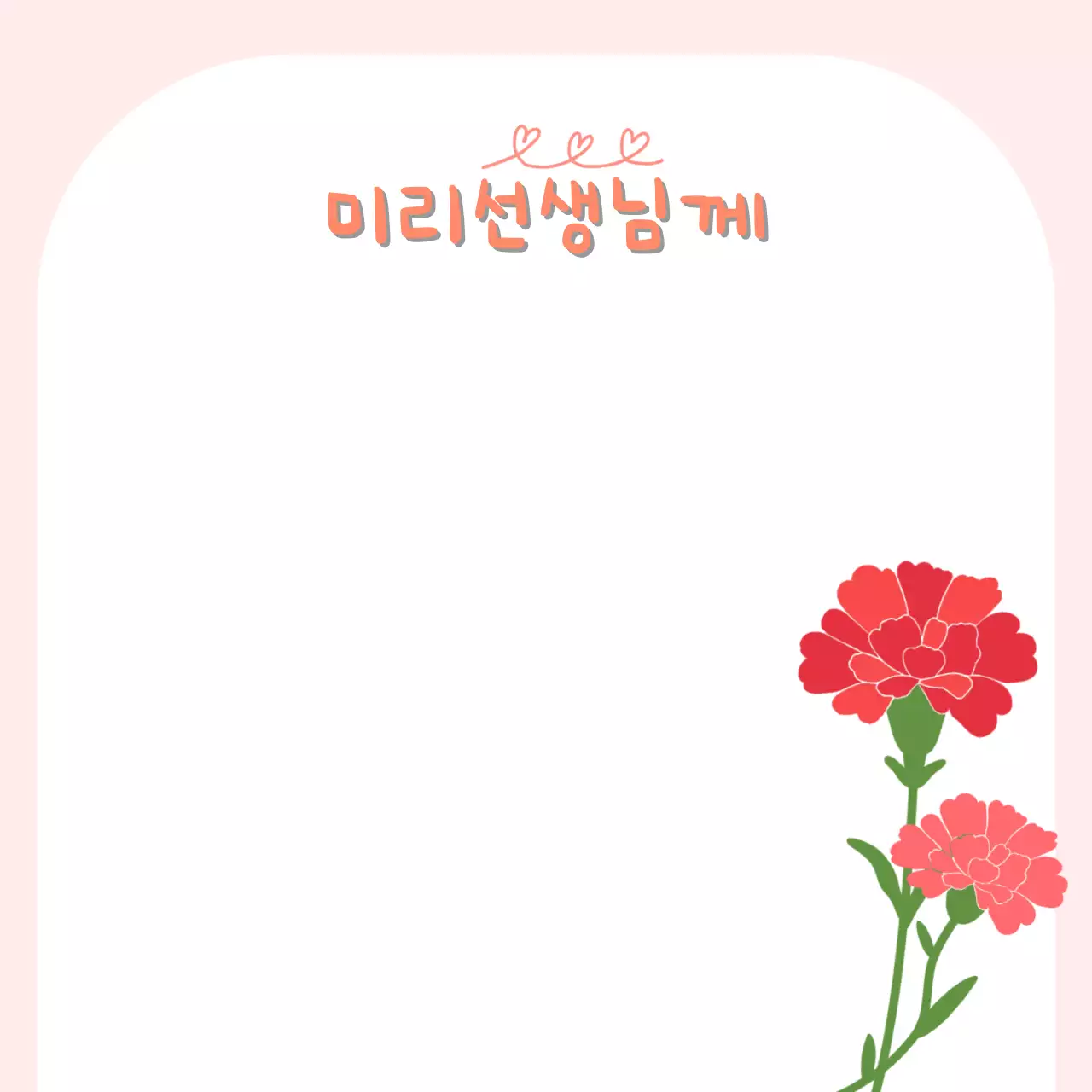 선생님 감사편지