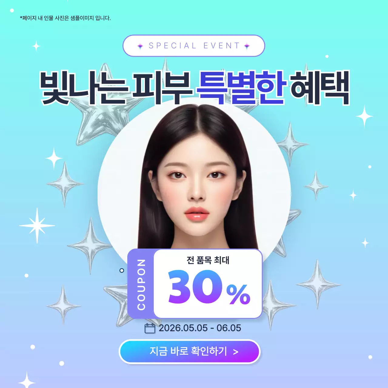 하늘색 미니멀 피부관리 할인 행사