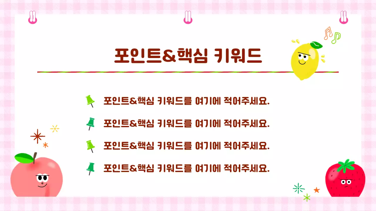 분홍색 아기자기한 교육콘텐츠 안내