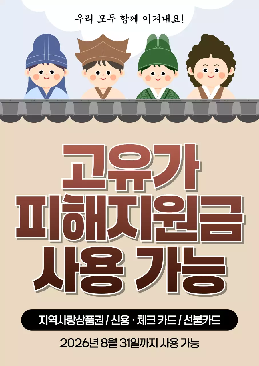 갈색 깔끔 고유가 피해지원금 안내