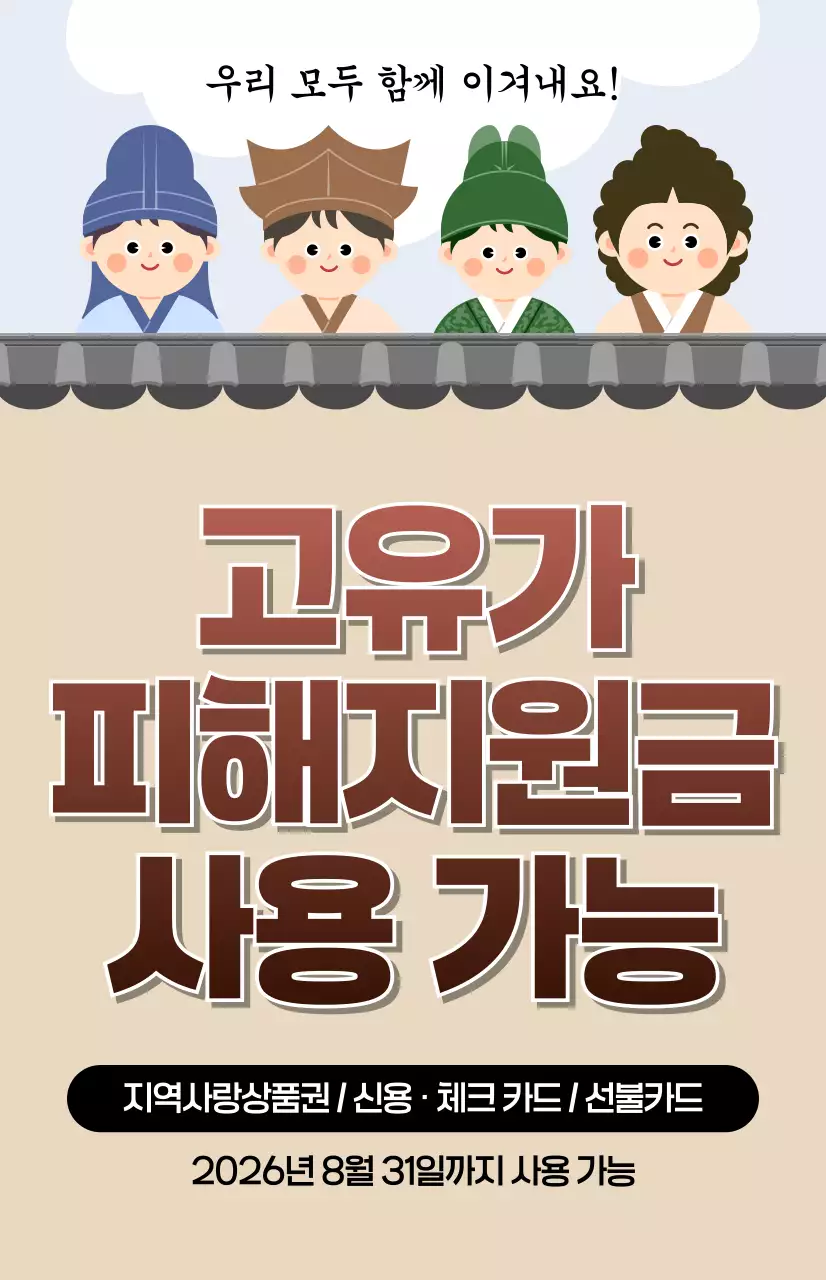 갈색 깔끔 고유가 피해지원금 안내