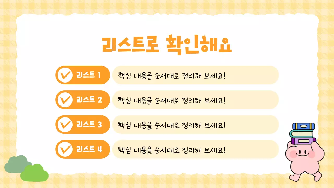 노랑 아기자기한 어린이 콘텐츠 안내