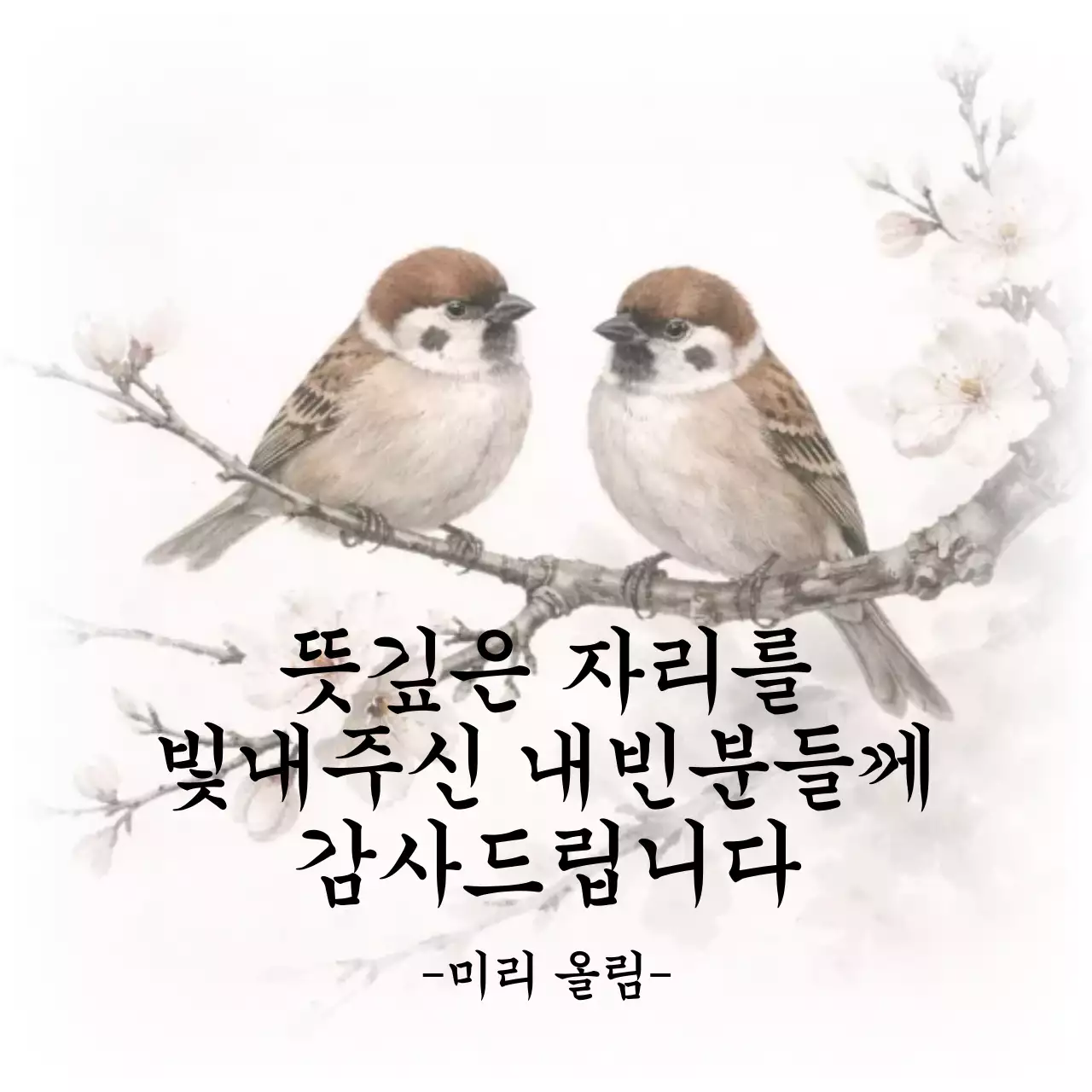 베이지 단순 감사 인사