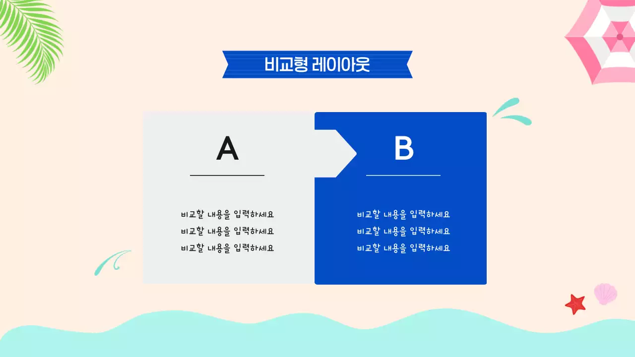 파랑 심플 청량한 여름 배경 발표자료