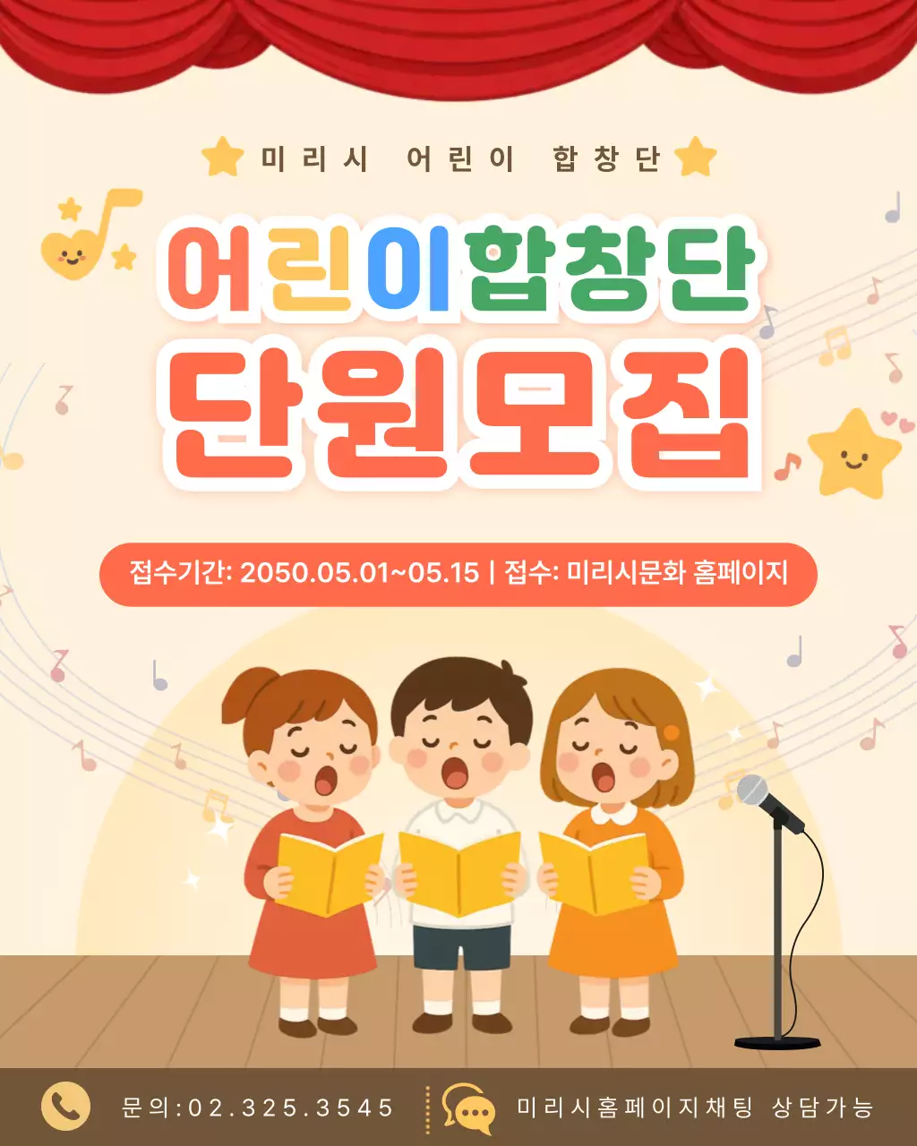 빨강 깔끔 어린이합창단 모집 안내