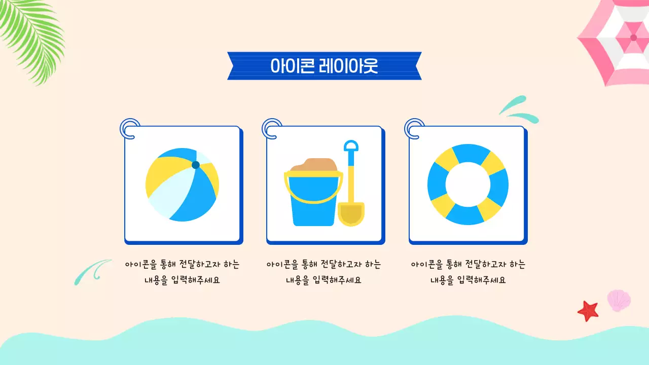 파랑 심플 청량한 여름 배경 발표자료