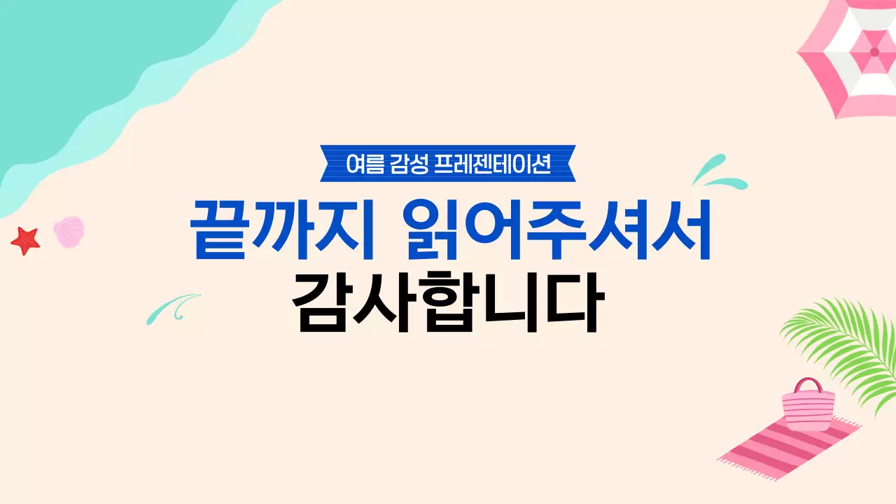 파랑 심플 청량한 여름 배경 발표자료