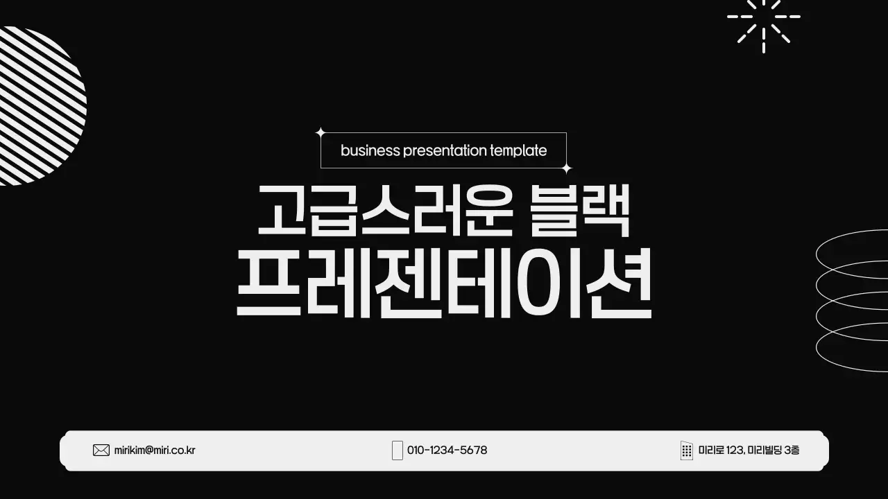 검정 심플 비즈니스 프로젝트 발표 자료