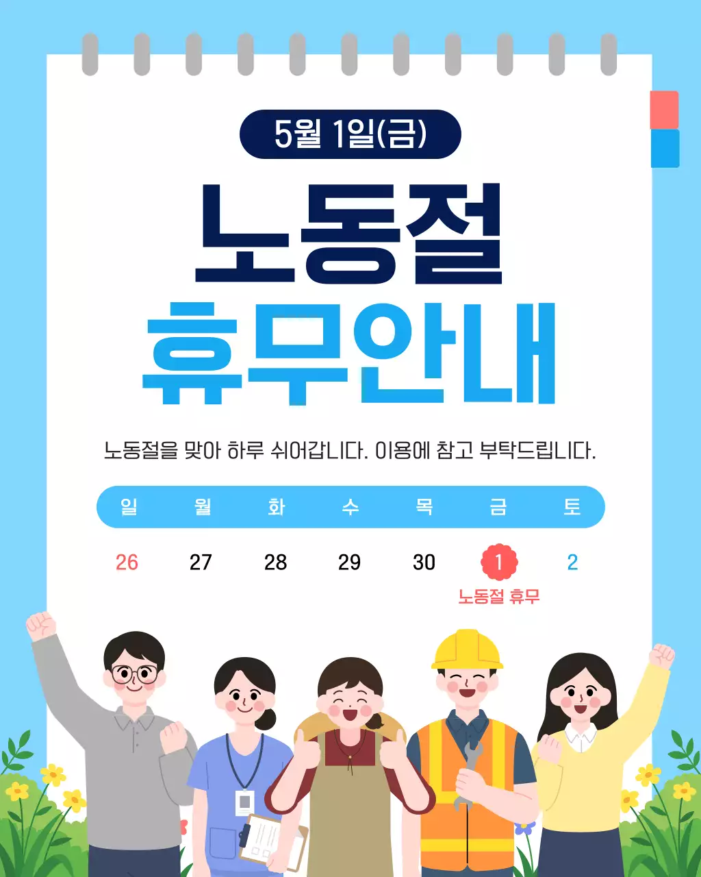 파랑 깔끔 노동절 휴무 안내